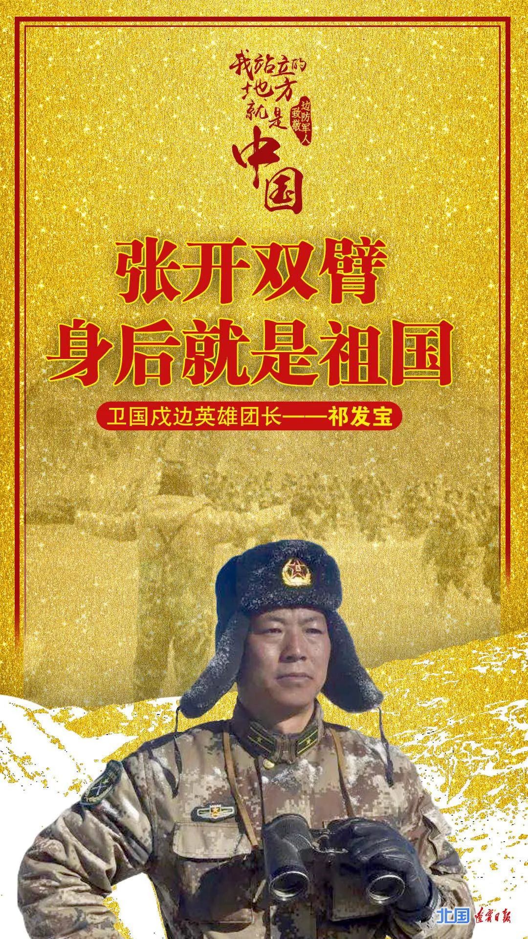 我站立的地方就是中国——致敬边防军人