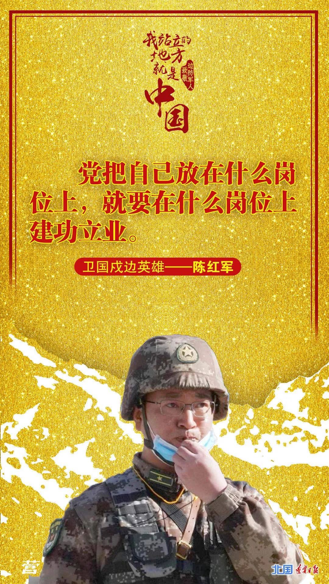 我站立的地方就是中国——致敬边防军人