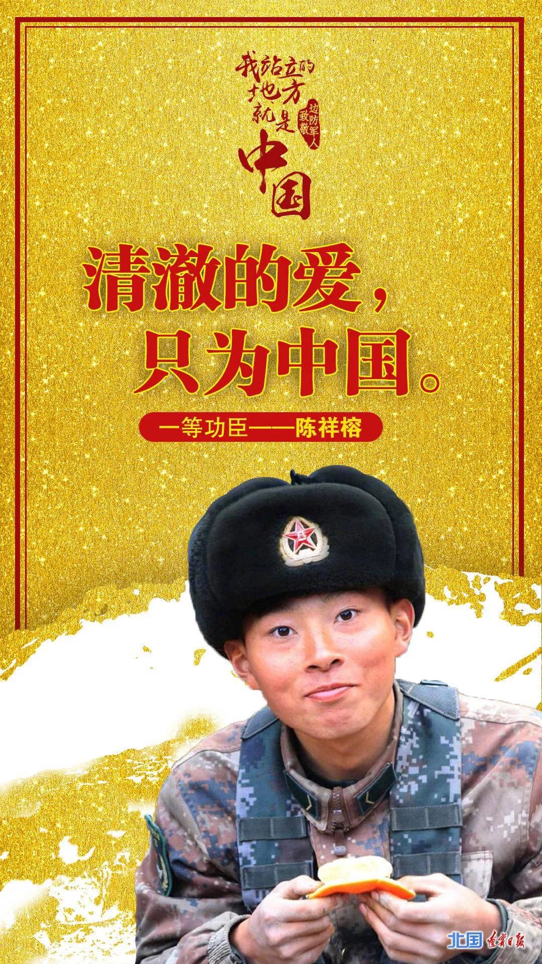 我站立的地方就是中國(guó)——致敬邊防軍人