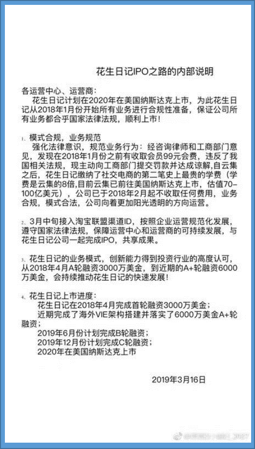 花生日记涉嫌传销被罚没904万，组织链条最高曾发展到51层