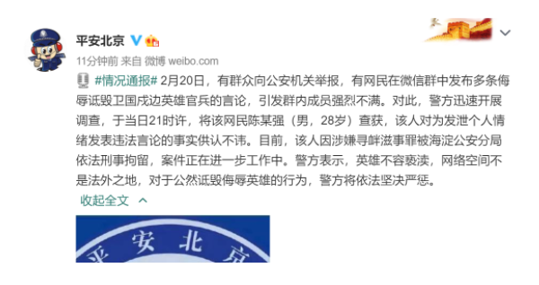每经11点 | 男子发布侮辱卫国戍边英雄言论，北京警方：已刑拘；险资：注重仓位管理和均衡配置，积极寻找机会