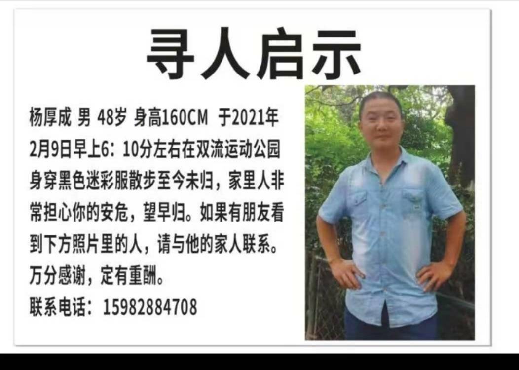 云求助｜男子早起晨练后突然失联整整12天 最后身影消失在双流一公园