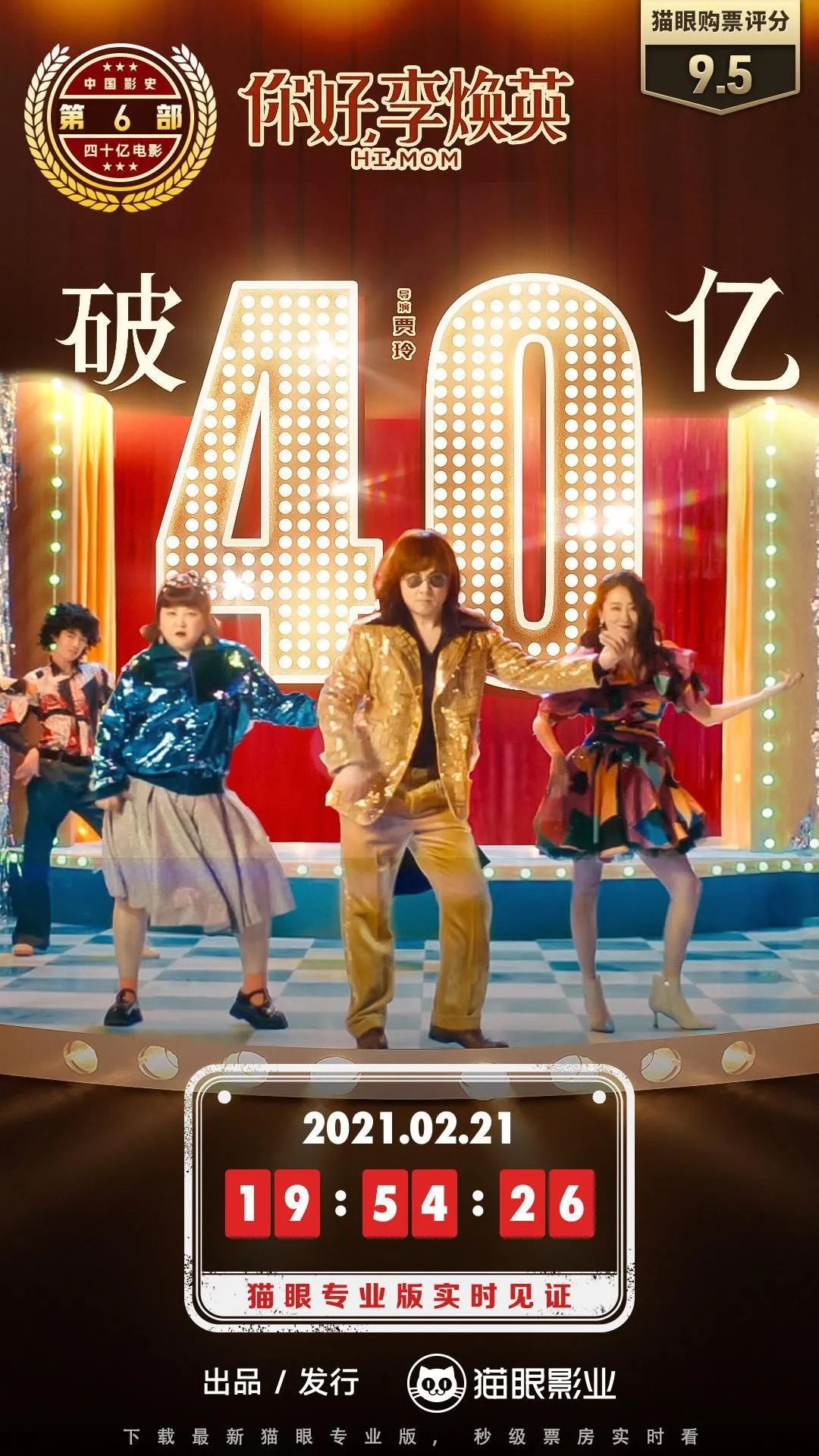 《你好，李焕英》破40亿，反超《唐人街探案3》！盗版却来了……