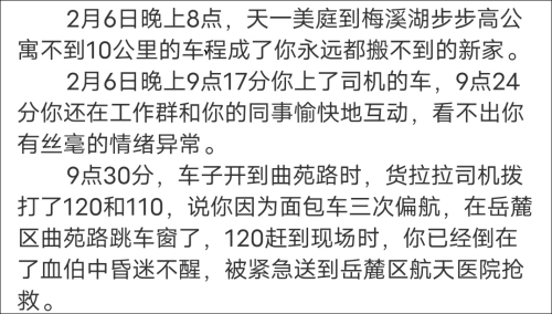 女孩跟车搬家途中跳窗不治身亡，货拉拉：警方正在调查