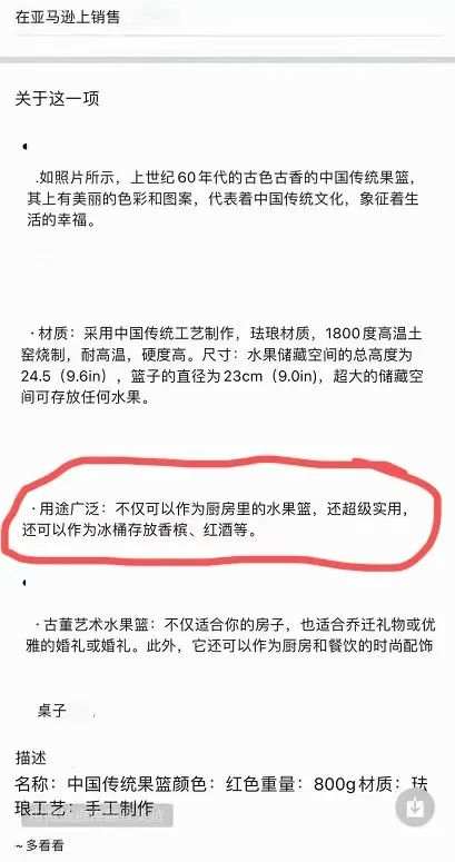 亚马逊出售“中国古董”！用来侍酒装水果，只