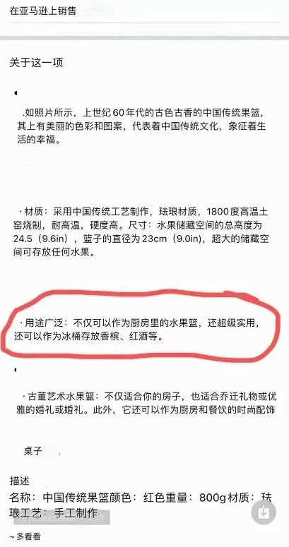 亚马逊出售“中国古董”！用来侍酒装水果，只要$60+！许多华人都用过……