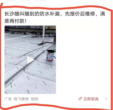 防水补漏有黑科技？长沙一市民被“坑”后揭露骗人套路