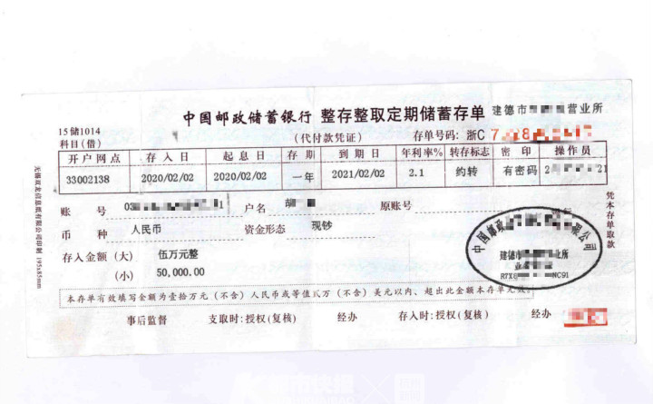 杭州联合银行定期存单样板 appm.hangzhou.com.cn