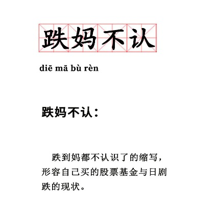 基金跌上热搜！多只明星产品昨日跌超5%，这些基金“逃过一劫”