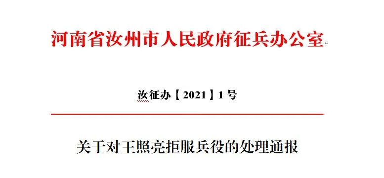 汝州00后小伙拒服兵役被罚3.6万元，还有一系列严重后果