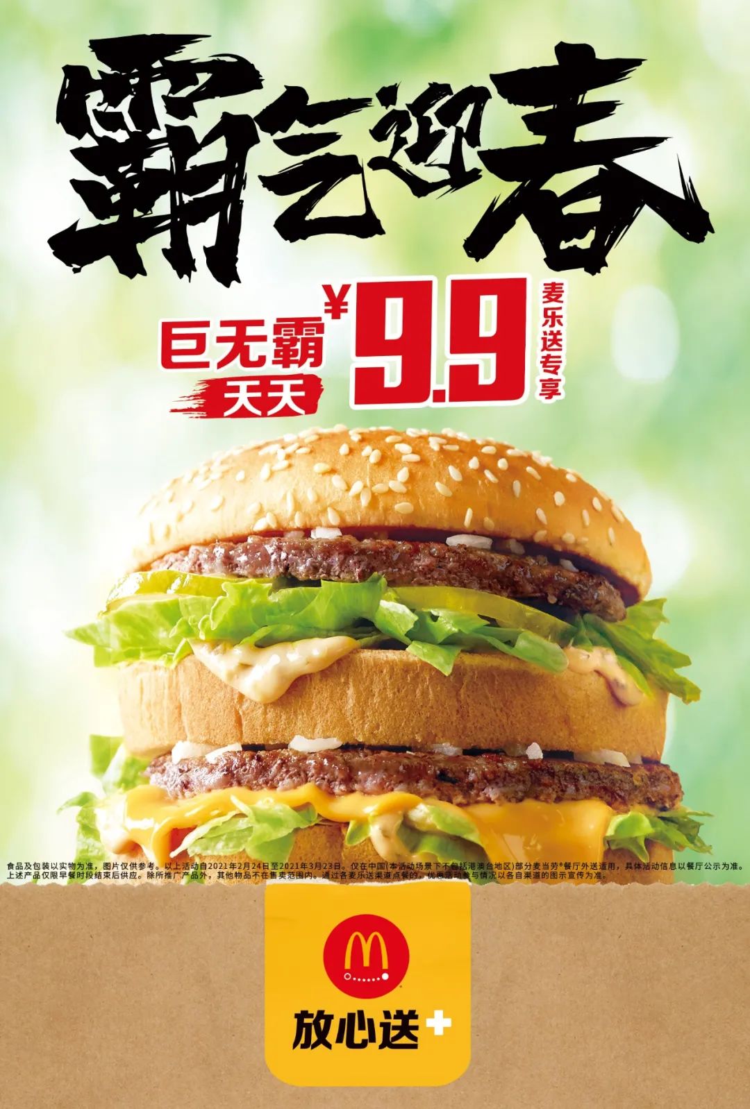 The ① after start working pauses, my choosing Mcdonald's matchs along with the heart " 1+1 "