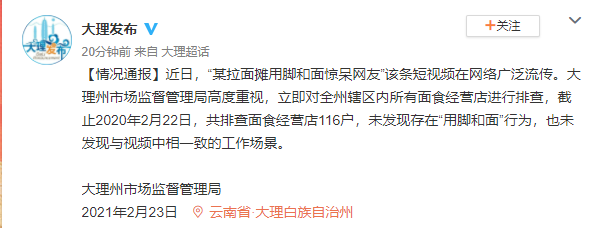 Piao sent every classics 4 days 8 times at 19 o'clock tall iron behind schedule, railroad branch reminds fly a kite to be far from railroad power network; Do some pull booth to use crural knead dough? Dali bulletin: The platoon checks store of 116 cooked wheaten food, did not discover this act