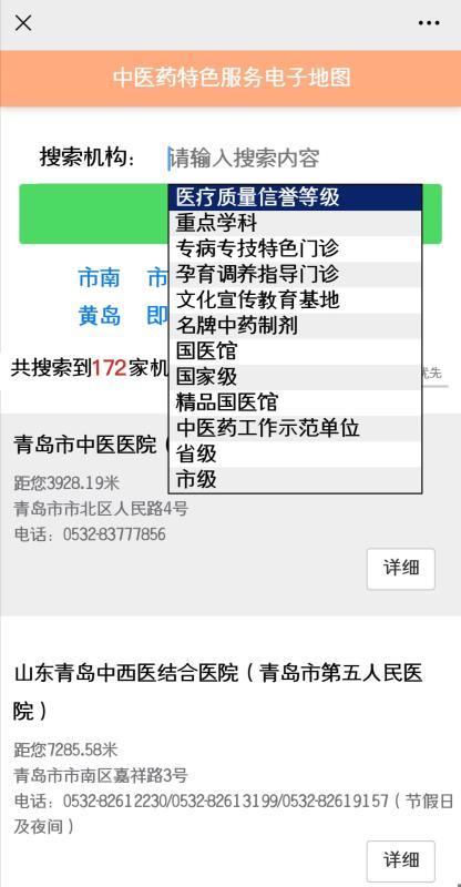 172家机构“一键导航”！青岛卫健委推出中医药特色服务电子地图