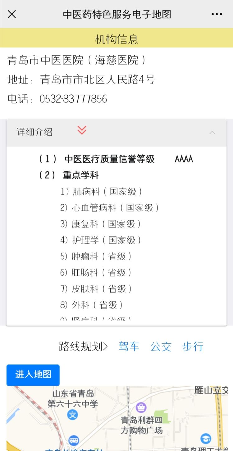 172家机构“一键导航”！青岛卫健委推出中医药特色服务电子地图