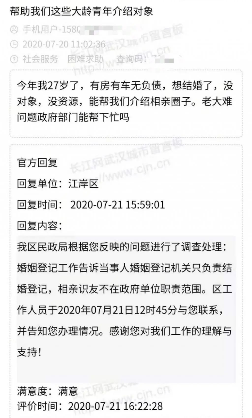 小伙两次“请求政府分配对象”！冲上热搜后，有姑娘求认识