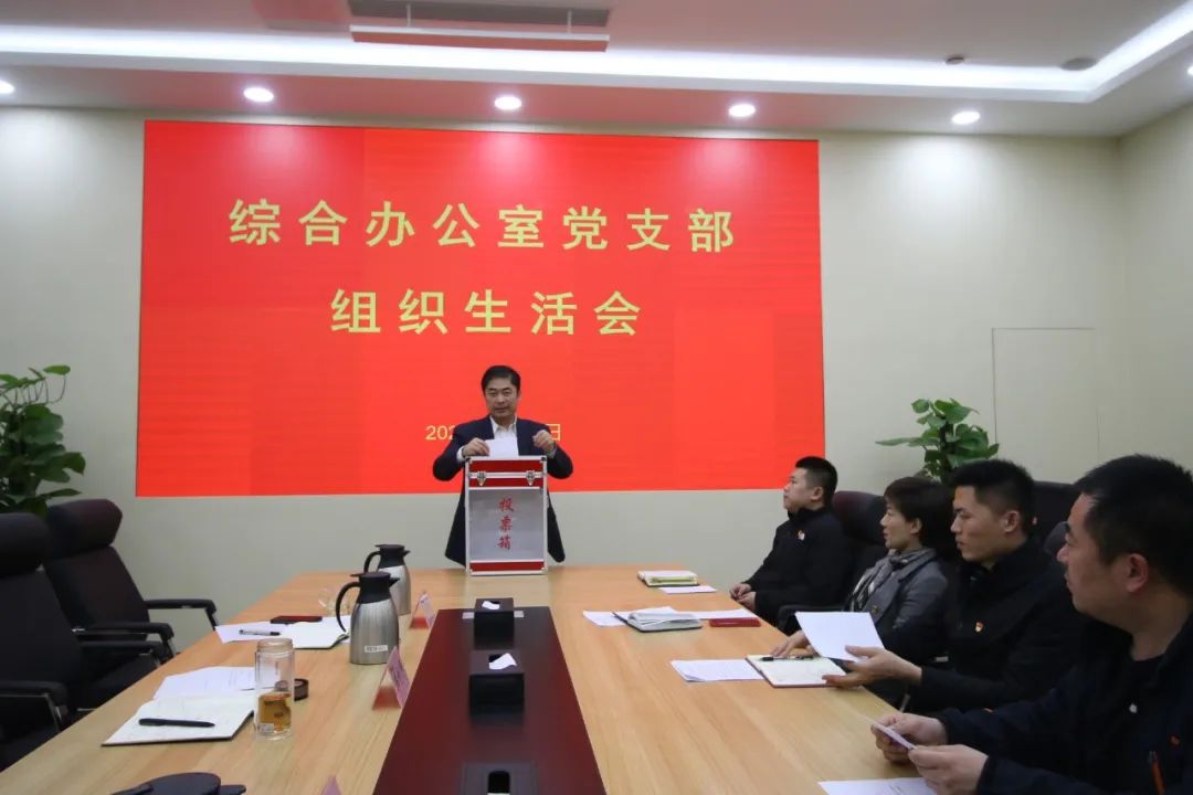 济南新材料产业园区综合办公室党支部召开2020年度组织生活会
