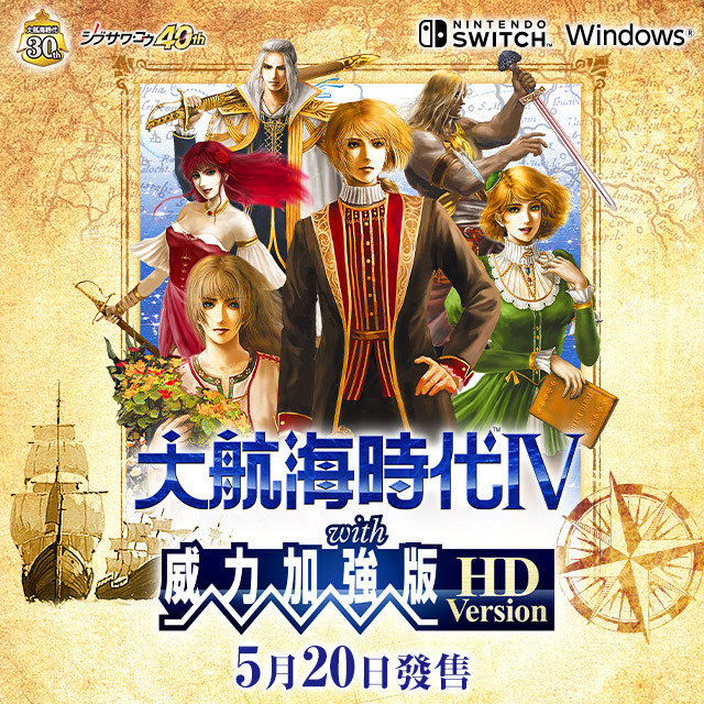 《大航海时代4：威力加强版HD》上架Steam 中文截图发布