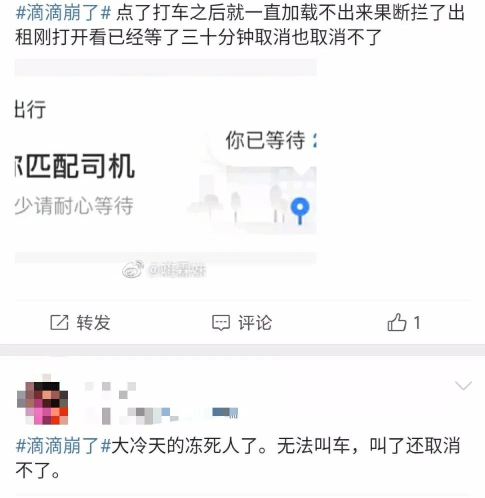 今天，“滴滴崩了”冲上热搜！紧急回应