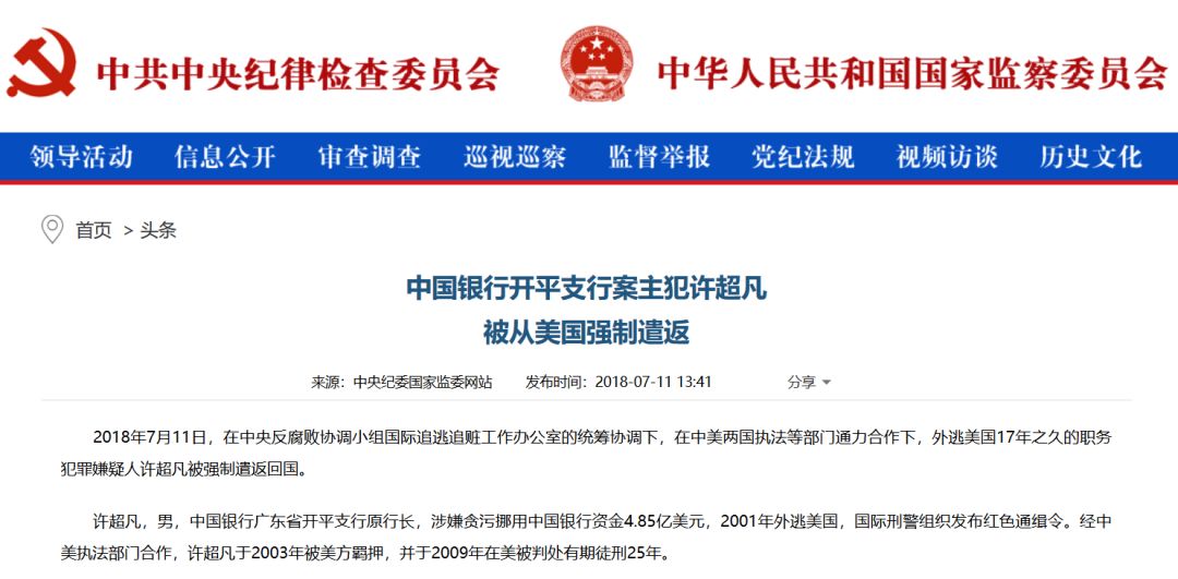 贪污几十亿，为绿卡让妻子与外国人“假结婚”，这名外逃17年的行长一审开庭