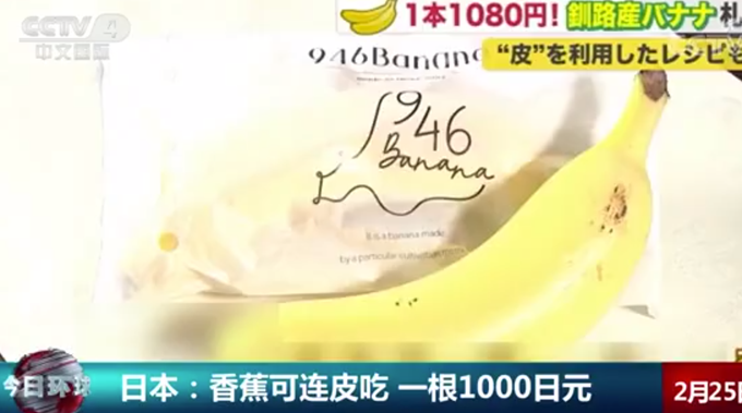 新鲜！日本栽培出可连皮食用香蕉，网友：皮太贵，吃普通的吧