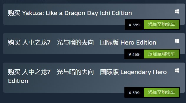 《如龙7》Steam版国区已解锁 售价389元支持中文