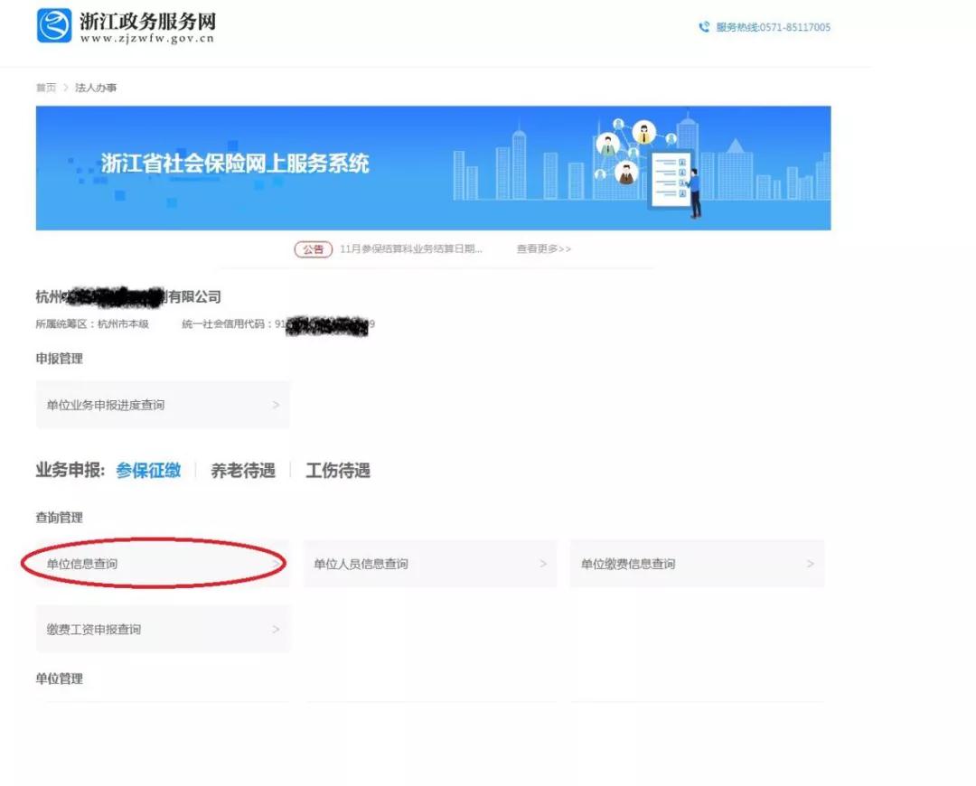 2021年各单位工伤保险缴费浮动费率出炉，有升有降 第1张