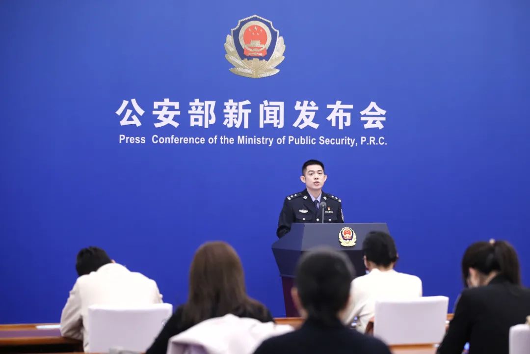 公安部召开新闻发布会：祝公安民警辅警节日快乐！