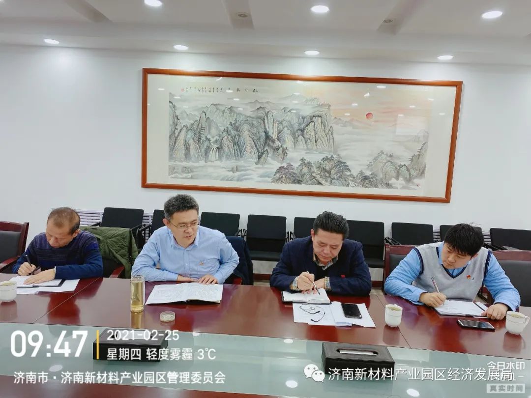 济南新材料产业园区经济发展局党支部召开2020年度组织生活会