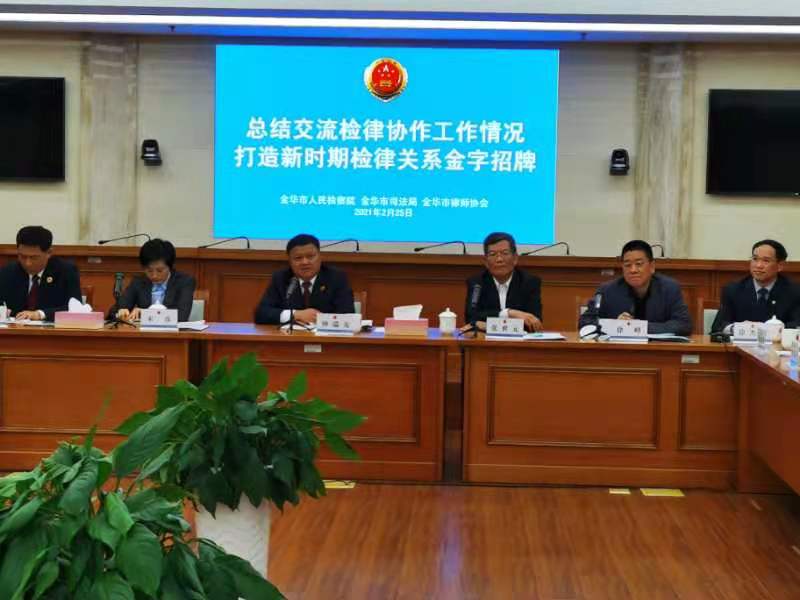 智慧检察 共建共享——打造新时期检律关系“金字招牌”