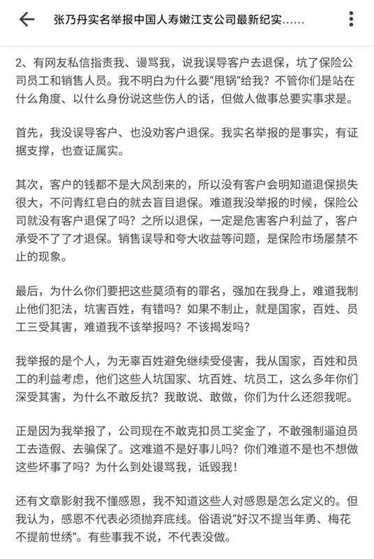 网友质疑举报害了保险公司员工和销售人员，张乃丹最新回应