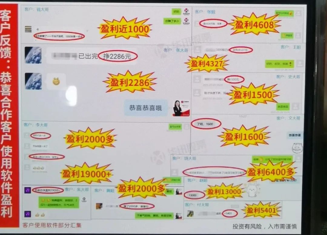 知名荐股机构被查，董事长等147人被抓！员工群“骗钱”聊天记录曝光