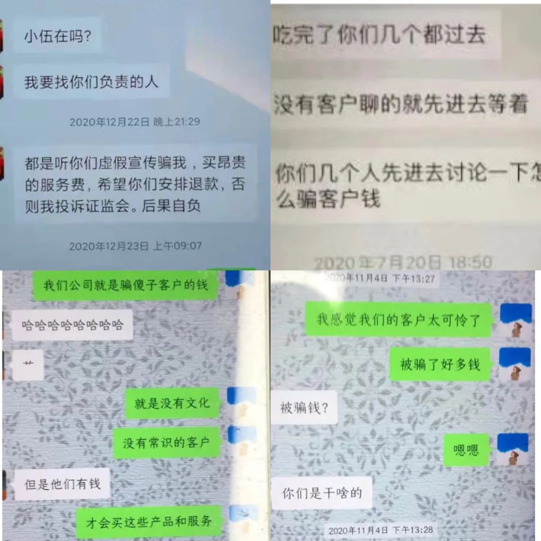知名荐股机构被查，董事长等147人被抓！员工群“骗钱”聊天记录曝光