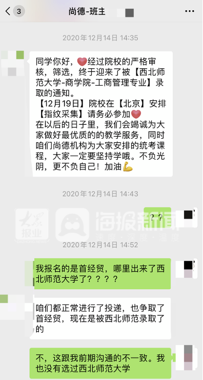 学历焦虑背后尚德机构的“生意经”：49800元拿硕士学位 交8000元论文保过