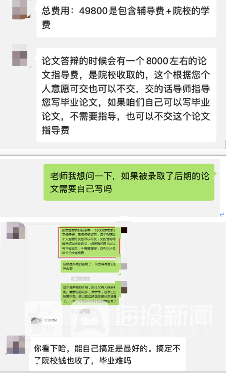 学历焦虑背后尚德机构的“生意经”：49800元拿硕士学位 交8000元论文保过