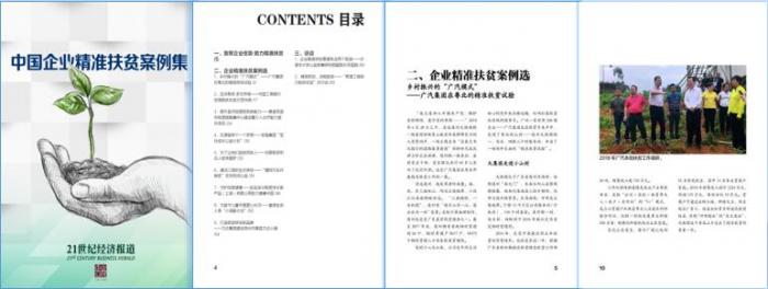 鄉(xiāng)村振興，CSR的下一個(gè)風(fēng)口