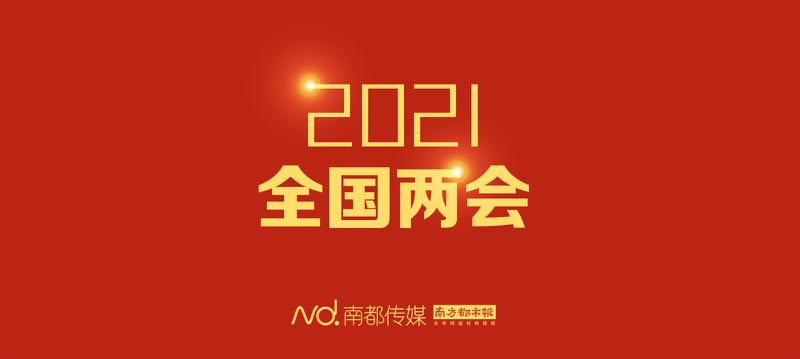 全国政协添多位新面孔，“新闻老兵”履新政协提案委