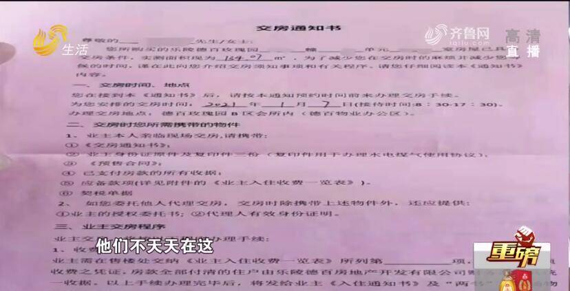 德州乐陵德百玫瑰园新房问题层出不穷 住建局介入叫停交付