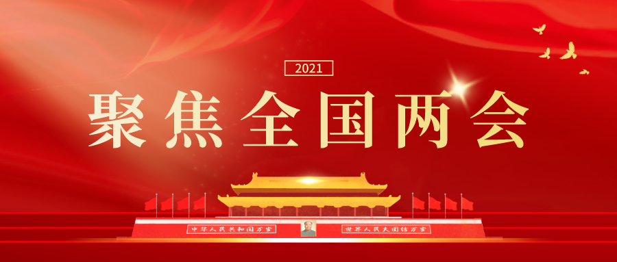 聚焦全国两会丨《海南日报》刊发：坚持法治先行 强化法治保障