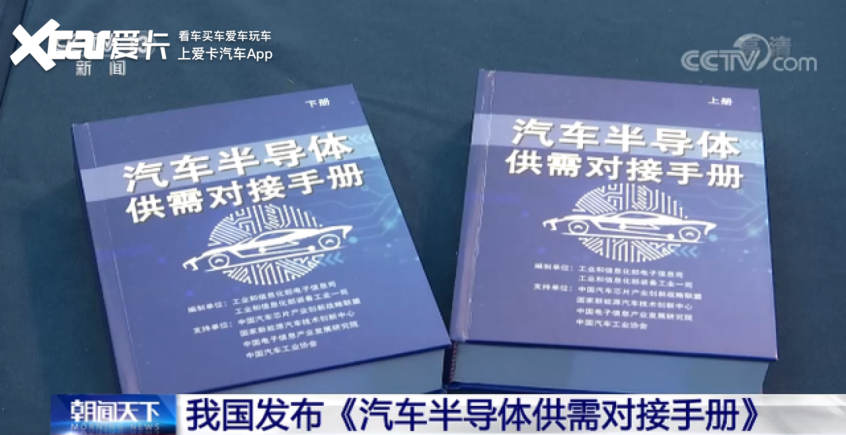 图片[1]_国家出手《汽车半导体供需对接手册》正式发布_5a汽车网