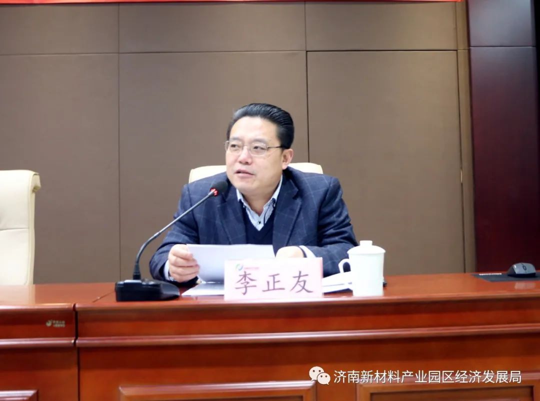高效落实 园区担当|济南新材料产业园区召开2021年安全生产工作会议