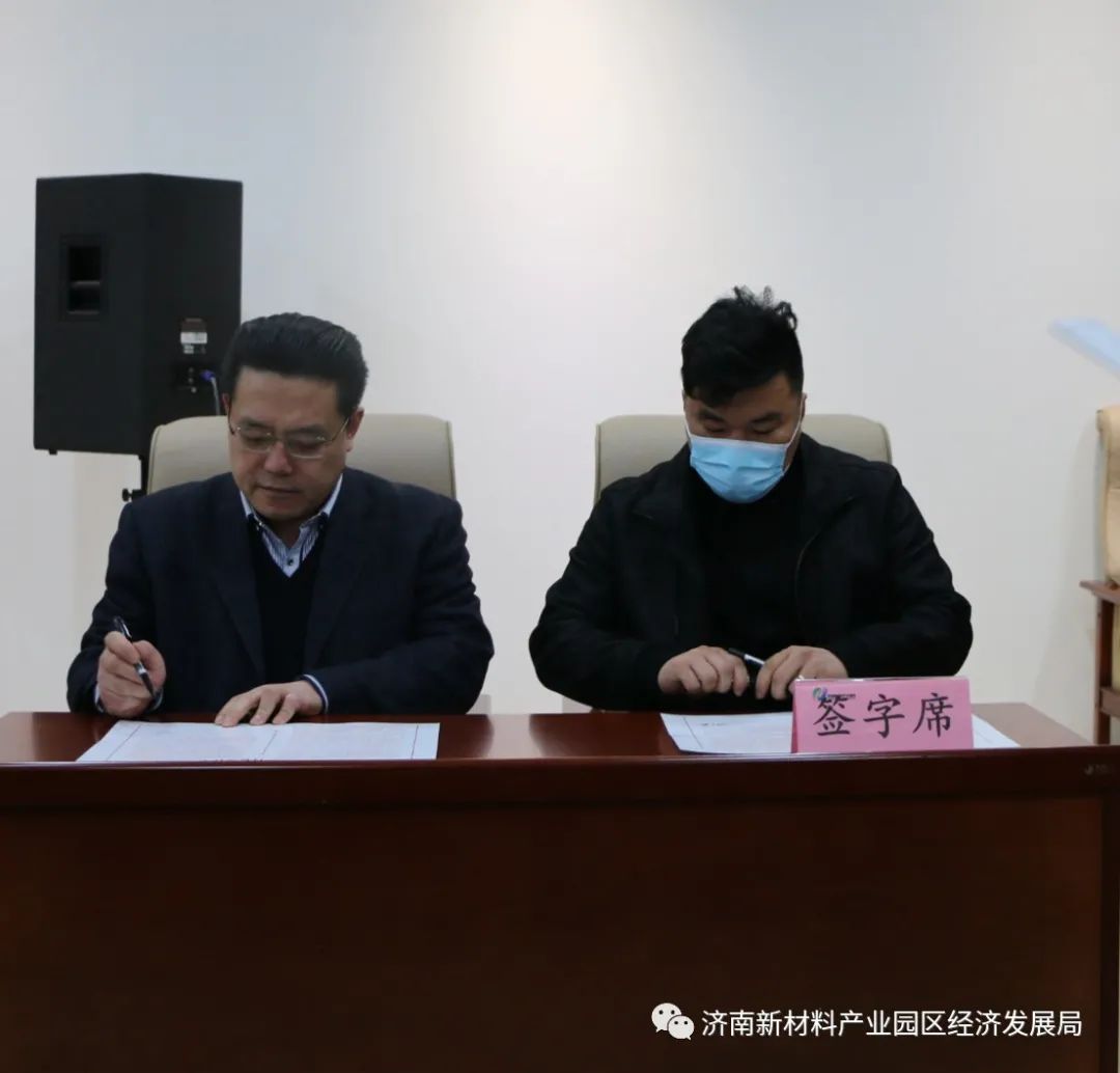 高效落实 园区担当|济南新材料产业园区召开2021年安全生产工作会议
