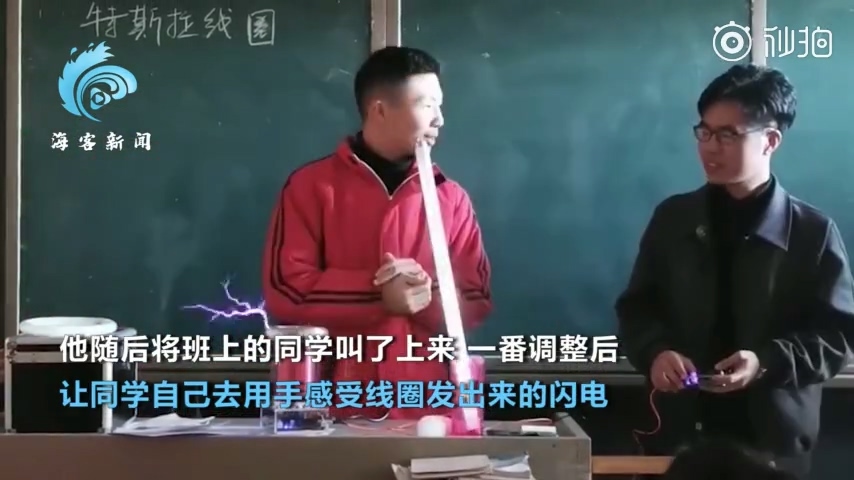 室内|物理老师室内演示电流 好的老师真的可以把授课变得很有趣