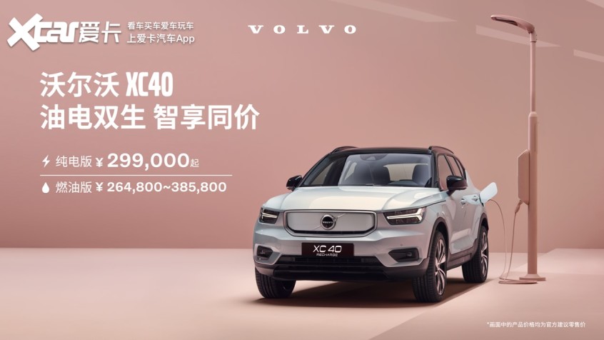 沃尔沃XC40纯电版售价调整 29.9万元起售/下降5.8万元_5a汽车网