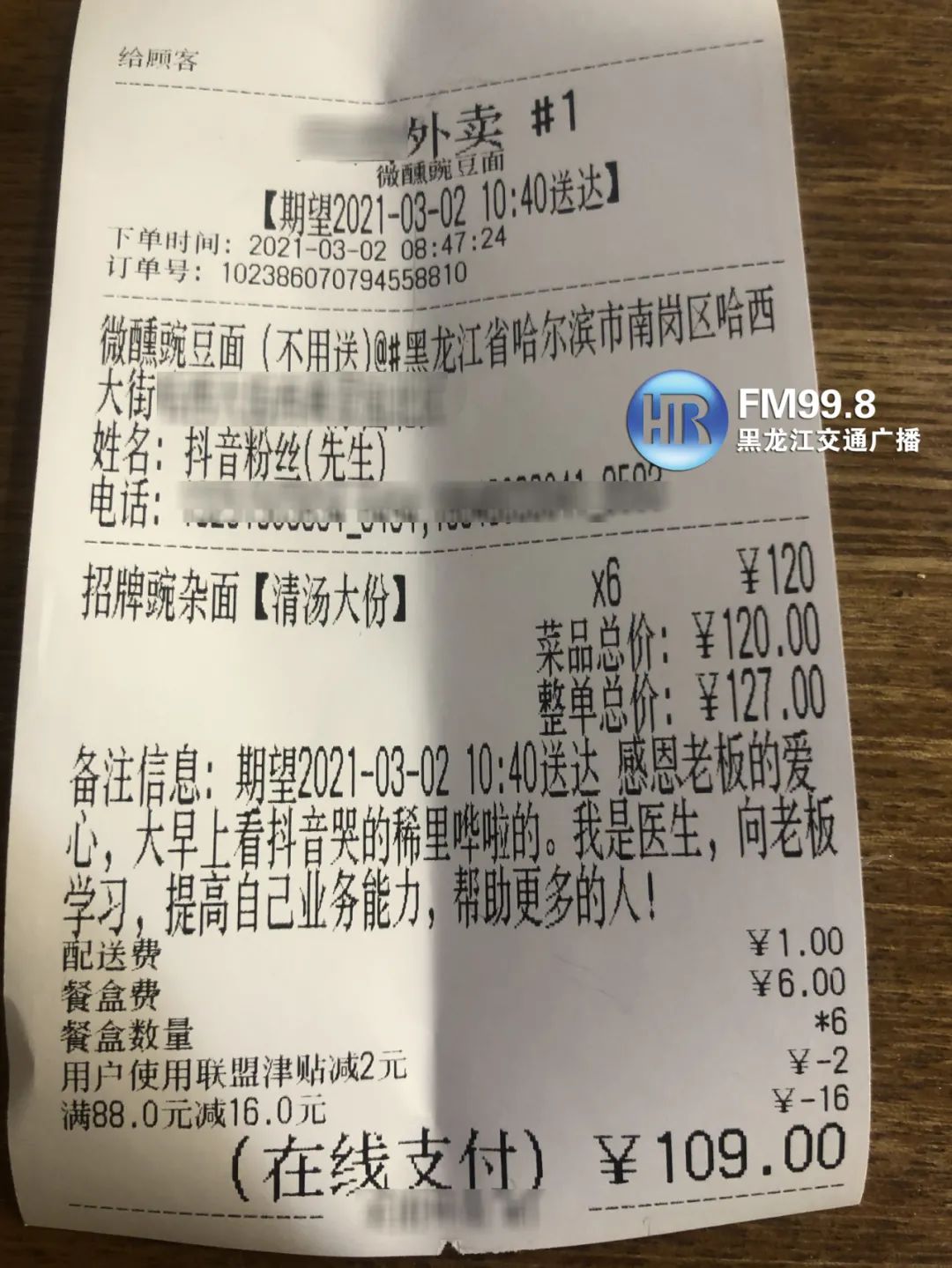 “给我存100块钱！”店员以为顾客要充值，没想到……