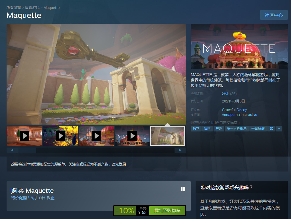       人称循环解谜游戏《Maquette》现已登陆Steam 首周售价63元