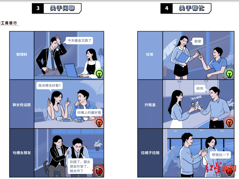 异性|工行要求异性员工避免单独约饭 有专家说很难执行