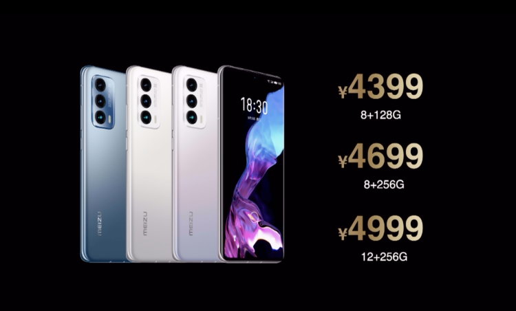 魅族18系列手机发布，售价4399元起