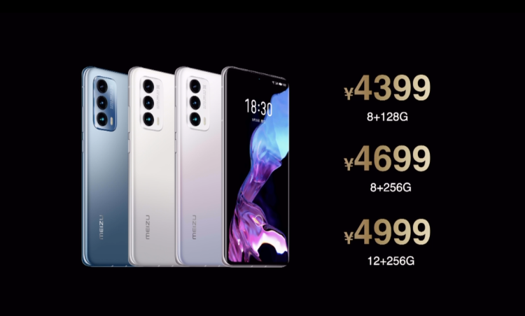 魅族18系列手机发布,售价4399元起