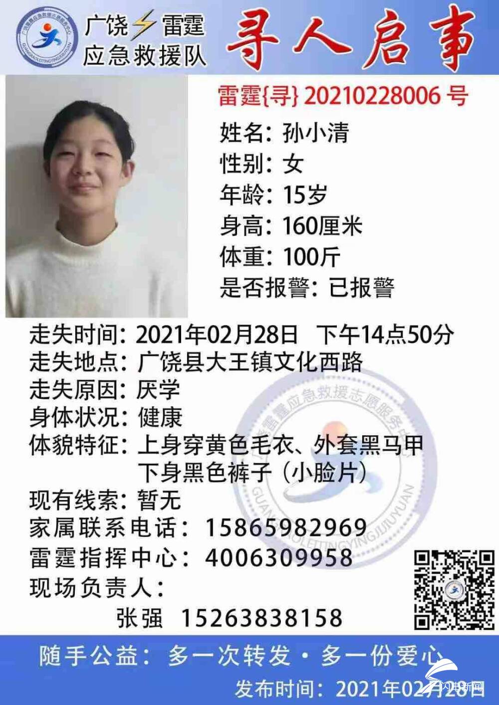 紧急寻人！东营一15岁女孩已失联4天，发现线索请速与其家人联系