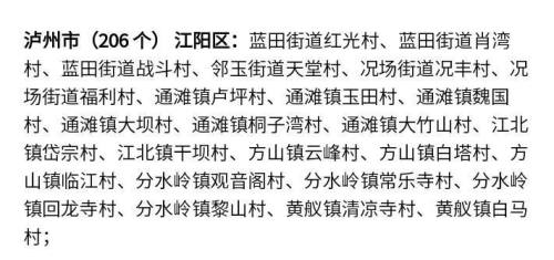 泸州多地获评四川省卫生乡镇、卫生村、卫生单位
